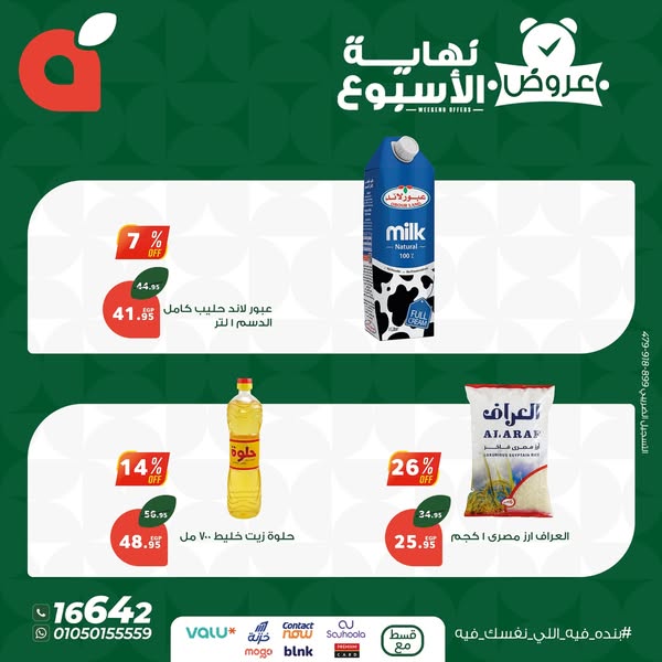 panda offers from 14aug to 16aug 2025 عروض بنده من 14 أغسطس حتى 16 أغسطس 2025 صفحة رقم 7